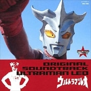 ウルトラマン生誕40周年記念 ウルトラサウンド殿堂シリーズ(7)「ウルトラマンレオ」