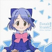 「まなびストレート!」キャラクターミニアルバム〜光香