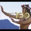 ベスト・ハワイアン100 (4枚組 ディスク3)