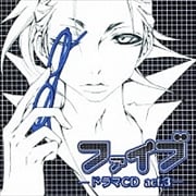 「ファイブ」 ドラマCD act.3