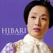 ファンが選んだリクエスト曲集 Vol.3