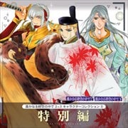 遙かなる時空の中で 2&3 キャラクターコレクション 9 特別編
