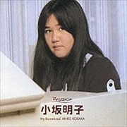 ポプコン マイ・リコメンド 小坂明子