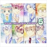 【CDシングル】ラブレボ!! レボリューション!!! ★ラジオCD5