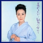 美空ひばり 魅力のすべて (2枚組 ディスク1)