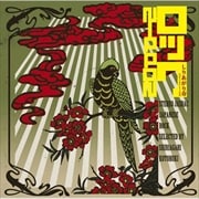ロックNIPPON しりあがり寿 selection