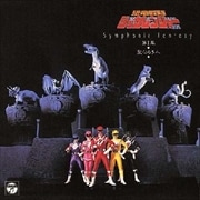SYMPHONIC FANTASY 恐竜戦隊ジュウレンジャー 第I章〜聖なる5人〜