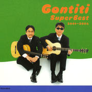 GONTITI スーパーベスト 2001-2006
