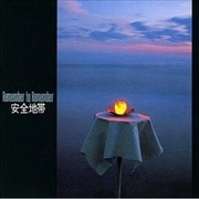 安全地帯 I Remember to Remember