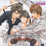 兄弟限定!2 BROTHER×BROTHER