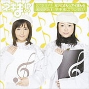ネギま!? DJCD SP1
