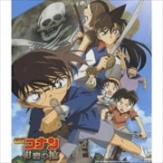 名探偵コナン 紺碧の棺 オリジナル・サウンドトラック