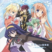 TVアニメ『京四郎と永遠の空』ドラマCD 天使たちの協奏曲〜早春の出会い〜