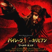 パイレーツ・オブ・カリビアン ワールド・エンド オリジナル・サウンドトラック