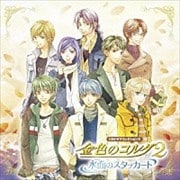 CDドラマコレクションズ 金色のコルダ2 〜水面のスタッカート〜
