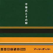 不等式とその解
