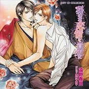 秘めた恋情を貴方に