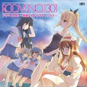ROOM NO.1301 ドラマCD #2 〜同居人もドラマティック?〜