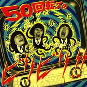 50žΥӥӥ!!