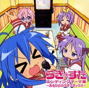 らき☆すた エンディングテーマ集 〜ある日のカラオケボックス〜
