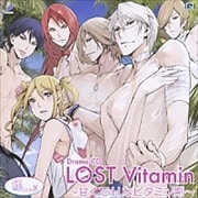ドラマCD LOST Vitamin 〜甘くてHなビタミン剤〜