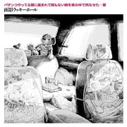 パチンコやってる間に産まれて間もない娘を車の中で死なせた…夏