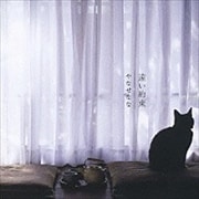 遠い約束