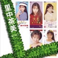 SINGLESコンプリート 里中茶美