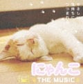 にゃんこ THE MUSIC