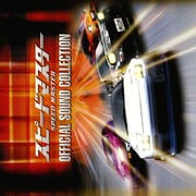 スピードマスター OFFICIAL SOUND COLLECTION