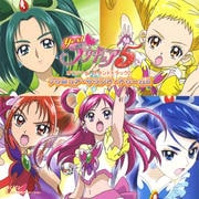 yes!プリキュア5 オリジナル・サウンドトラック 1 プリキュア・サウンド・ドリーム!!