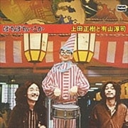 ぼちぼちいこか+6tracks