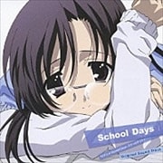 School Days オリジナル・サウンドトラック