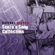 最遊記RELOAD Sanzo’s Song Collection