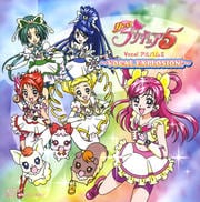 yes!プリキュア5 ボーカルアルバム2 〜VOCAL EXPLOSION!〜