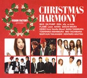 CHRISTMAS HARMONY VISION FACTORY presents (2枚組 ディスク1)
