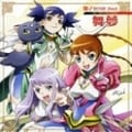 舞-乙HiME Zwei ボーカルベストアルバム 舞夢