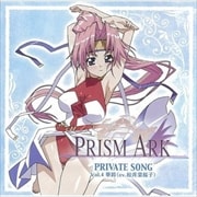 PRISM ARK PRIVATE SONG Vol.4 華鈴(cv.松井菜桜子)
