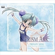PRISM ARK PRIVATE SONG Vol.6 リッテ(cv.こやまきみこ)