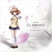 劇場版「CLANNAD-クラナド-」 SOUNDTRACK