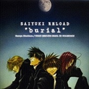 最遊記RELOAD -burial- 埋葬編