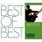 BEST OF BEST 1000 織田哲郎