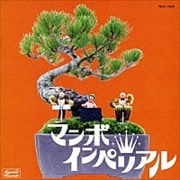 マンボ・インペリアル