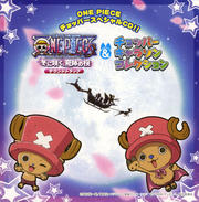 ONE PIECE åѡڥCD!! ԡ ԥ  åѡߤ˺餯פκ ɥȥå (2 ǥ1)