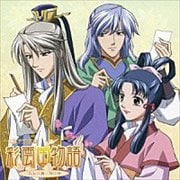 彩雲国物語 〜双剣の舞〜第四巻