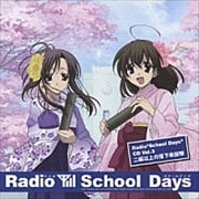 School Days ドラマCD 3 二組以上の落下傘部隊 (2枚組 ディスク1)