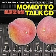 モモっとトーク・パーフェクトCD2 MOMOTTO TALK CD 藤原啓治盤
