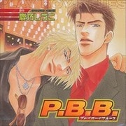 P.B.B. プレイボーイブルース