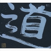 デビュー40周年記念CD-BOX 道〜ROAD (5枚組 ディスク5)