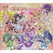 プリキュア ボーカルBOX1 〜光の章〜 ふたりはプリキュア Splash☆Star (5枚組 ディスク3)